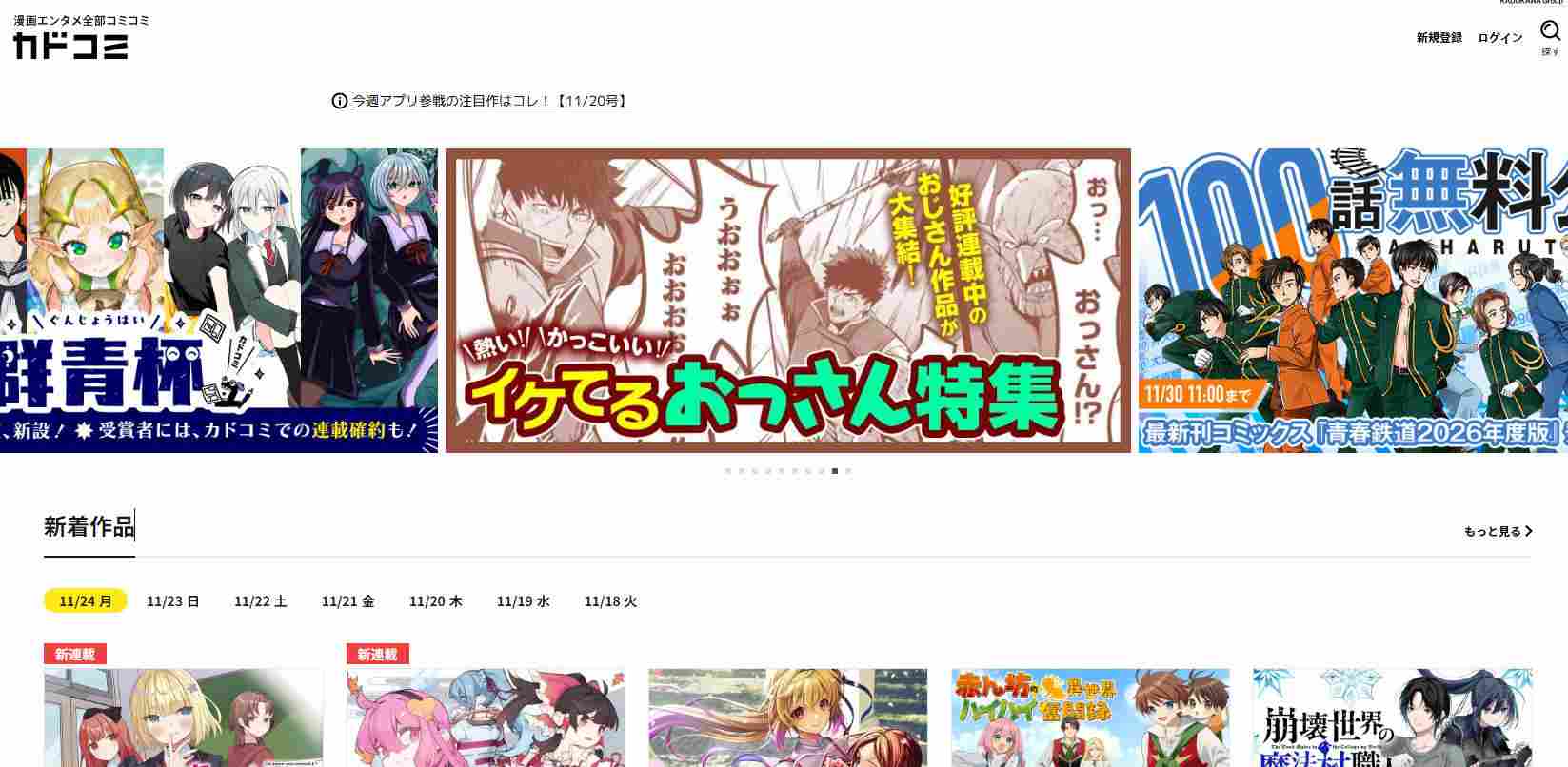 ComicWalker漫画平台